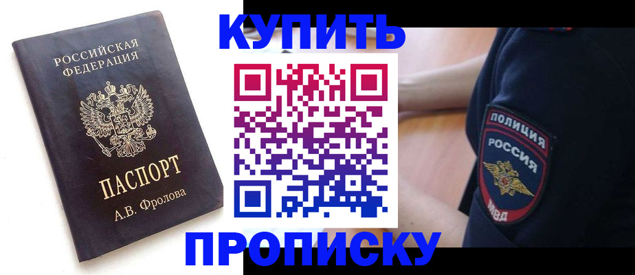 прописка для школы в Хабаровском крае