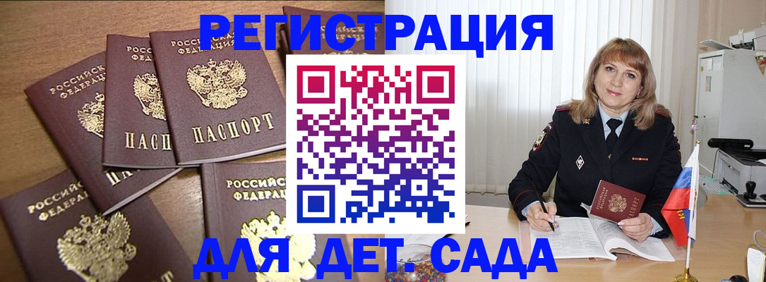 прописка для школы в Хабаровском крае